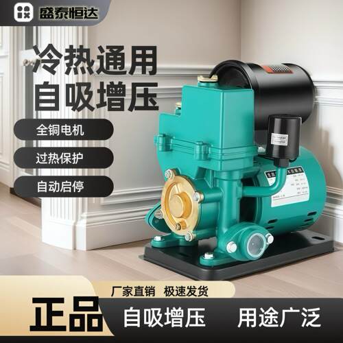 增压泵家用全自动自吸泵静音家用220V水泵抽水泵冷热水自动自吸泵