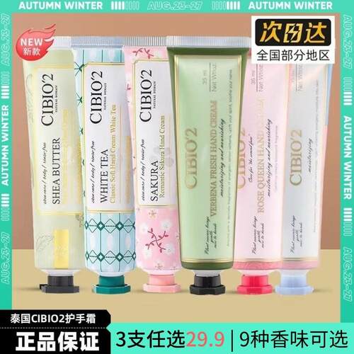 cibio2护手霜cb2泰国希蓓欧店正品结婚伴手礼送宾客单品回礼