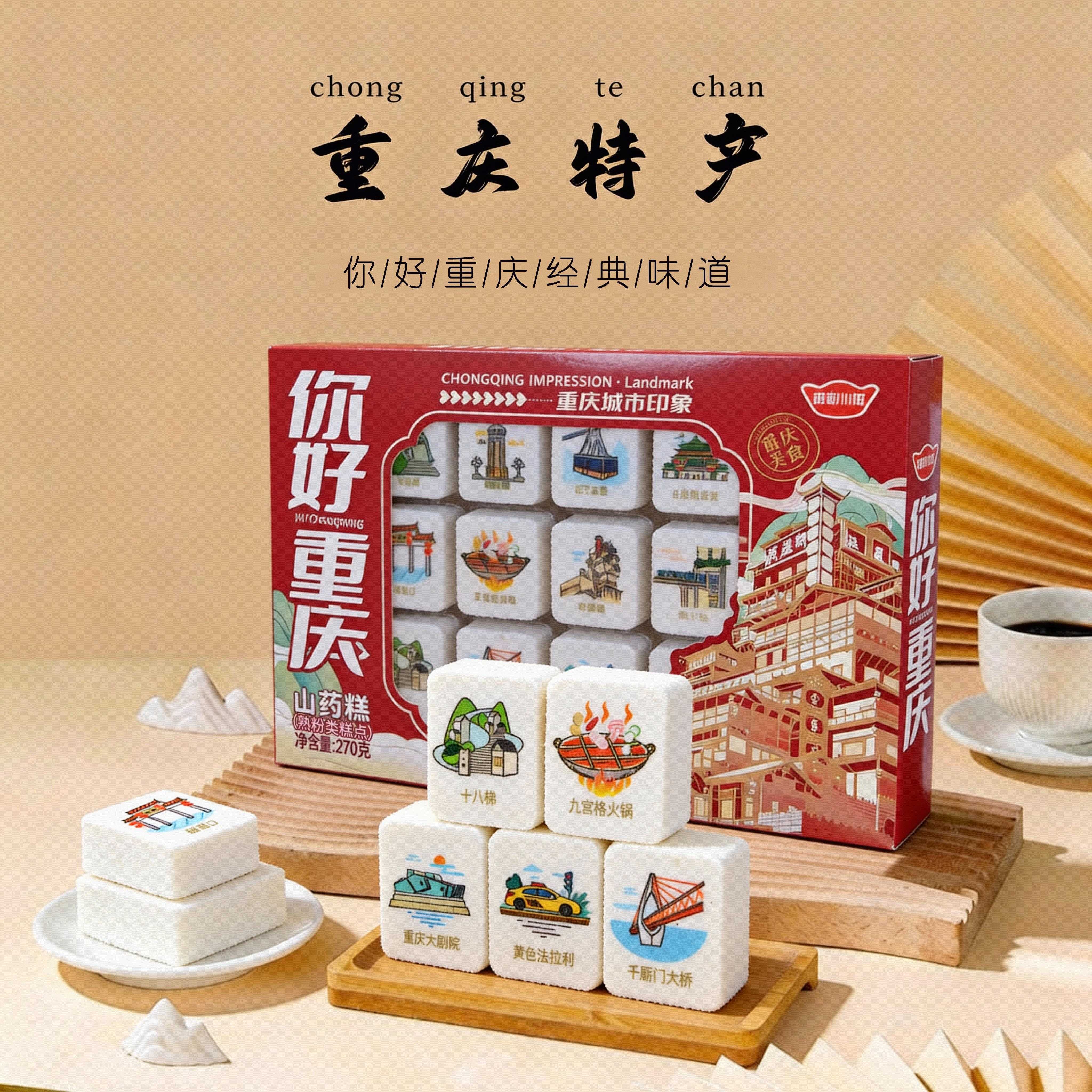 重庆特产 正宗山药糕 270g盒装 桂花绿豆抹茶糕 地方特色美食小吃