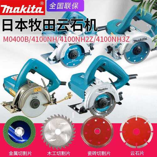 Makita牧田云石机4100NH家用切割锯瓷砖石材大理石多功能锯M0400B