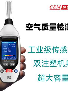 DT-96粒子计数器CEM新款PM2.5 PM10空气质量粉尘颗粒物检测仪探测