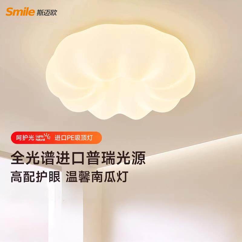 卧室灯主客厅餐吊灯南瓜奶油风儿童房创意灯具云朵吸顶灯led新款,家装灯饰光源,餐厅/卧室/书房吸顶灯,淘宝优惠券,粉丝福利购,淘宝优惠卷