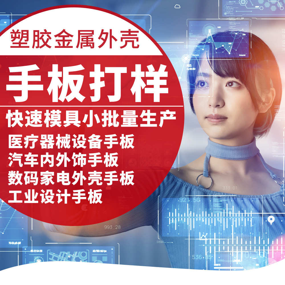 手板模型CNC加工面罩实验测试展览打样快速硅胶模具RIM低压灌注