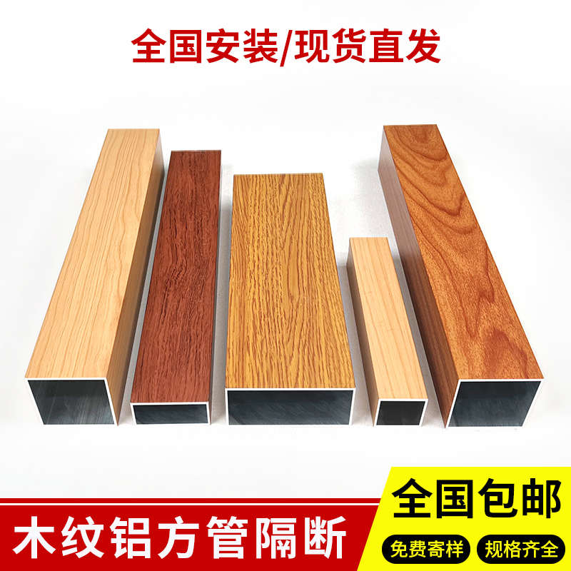 铝方通铝合金方管木纹铝方管型材方通吊顶格栅铁方通铝格栅铝型材
