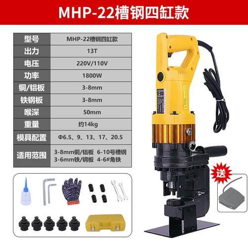 正品电动冲孔机MHP20角钢幕钢扁铁干挂槽石材冲-孔机墙冲孔机穿孔