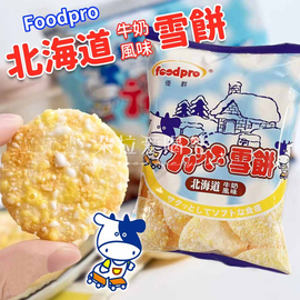 中国台湾优群北海道牛乳，雪米饼仙贝米饼儿童，休闲香脆零食8袋入