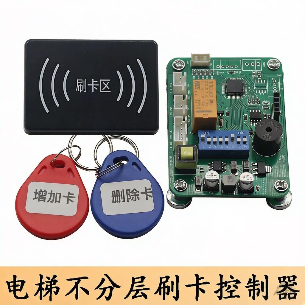 电梯刷卡系统不分层电梯门禁电梯门禁控制系统门禁一体机IC防复制