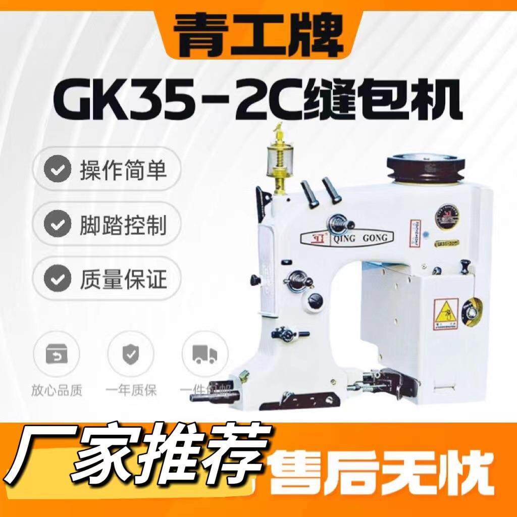 青工GK35-2C缝包机自动剪线缝包机立柱缝包机头