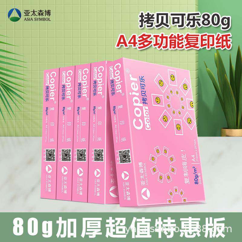 亚太森博80g整箱丨A4整箱5包2500张双面打印加厚升级版办公复印纸