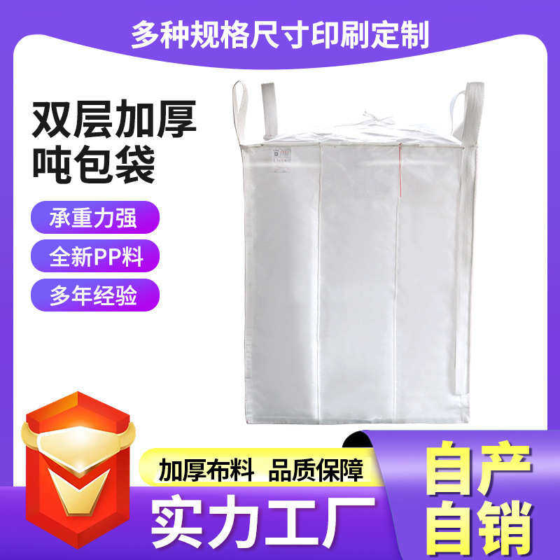 现货吨包袋内拉筋吨袋 桥梁预压袋污泥搬运袋塑料集装袋加印ogo,五金/工具,集装袋/吨袋/太空袋,淘宝优惠券,粉丝福利购,淘宝优惠卷