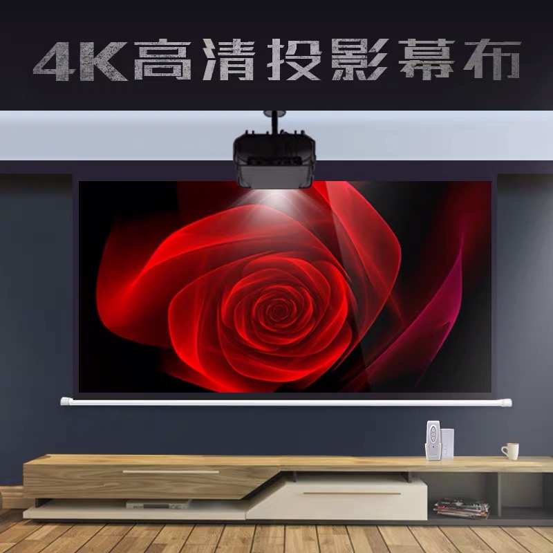 尘羽电动幕布自动升降投影仪幕布家用抗光幕布画框幕布投影布幕布墙高清电动遥控壁挂幕84寸100寸120寸150寸