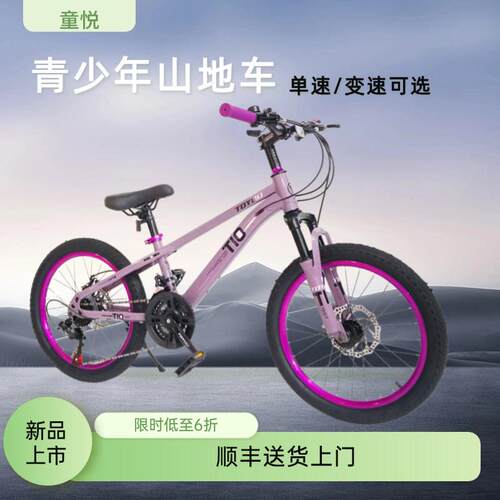 童悦男女儿童自行车T10变速山地车182022寸双碟刹前叉减震1215岁