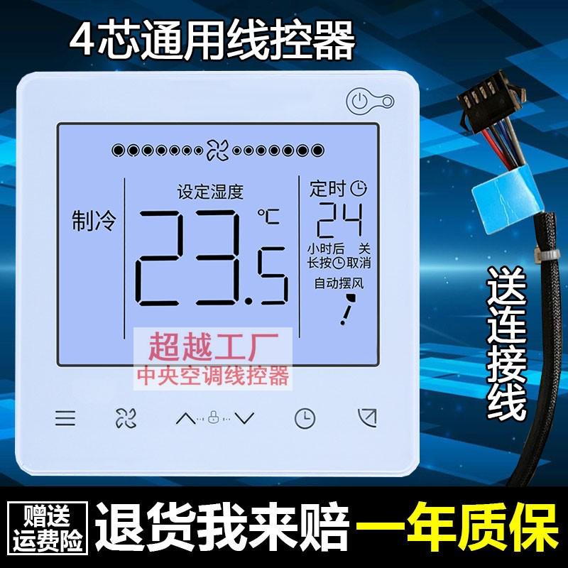 适用志高开利线控器SP-D165风管机多联机中央空调控制面板345芯线