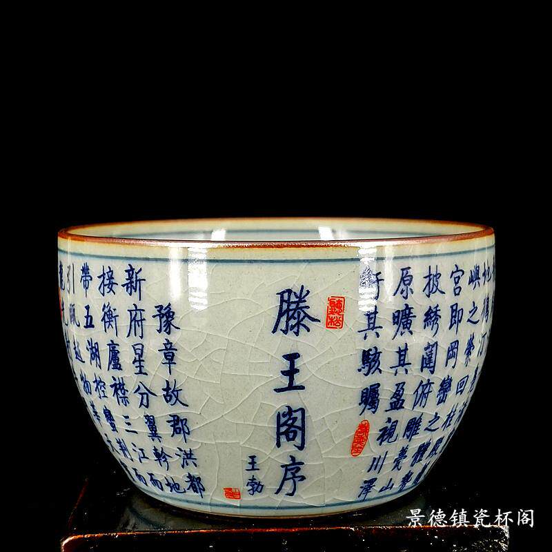 景德镇彷古青花老陶泥开片纹王勃滕王阁序大号陶瓷主人茶杯150ml