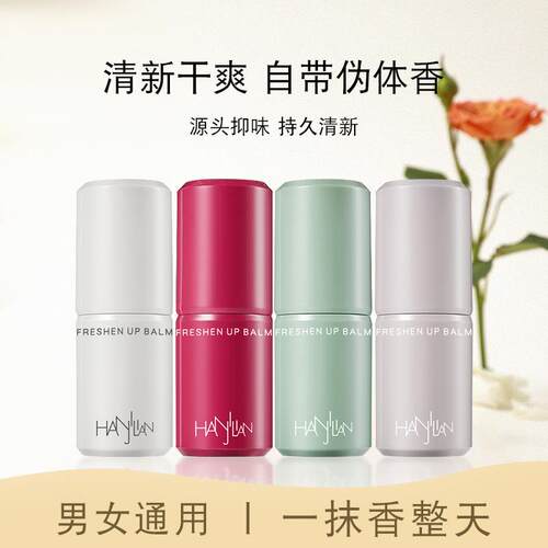 狐臭止汗露香体膏止汗清爽一夏走珠固体腋下香膏香体霜滚珠可携式