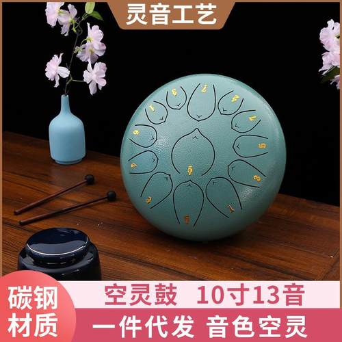 空灵鼓10寸13音成人鼓手敲击打乐器忘忧鼓初学者手碟鼓疗愈