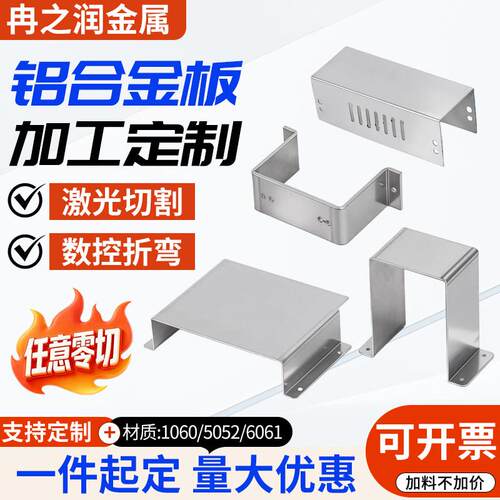 铝板加工定制激光切割6061/5052铝片折弯焊接铝合金板材1060零切