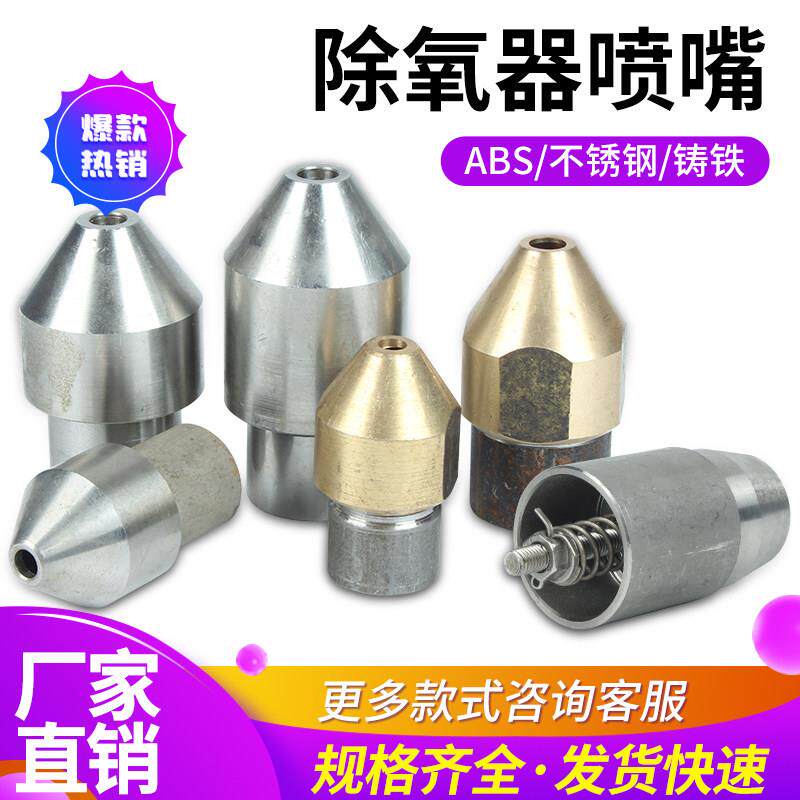 水处理304除氧器喷头铜材质锅炉除氧器喷嘴弹簧不锈钢厂家直销