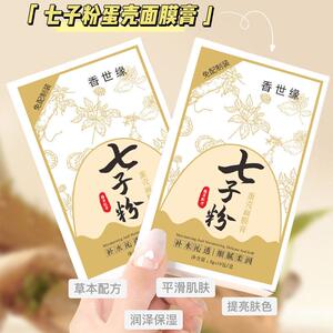 七子粉蛋壳面膜膏水润莹亮去黄保湿保湿改善干 干燥涂抹撕拉面 面