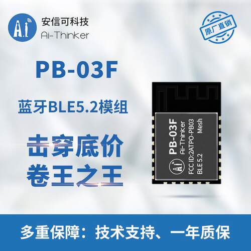 安信可蓝牙BLE5.2低功耗模组PHY6252芯片 PCB板载天线 线PB-03F模