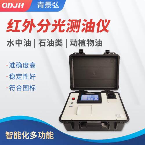水中油含量便携式油浓度检测仪便携式红外测油仪红外分光测油仪