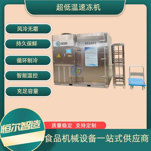 牛肉羊肉速冻设备氟利昂速冻机海鲜冷冻加工设备榴莲冻果肉