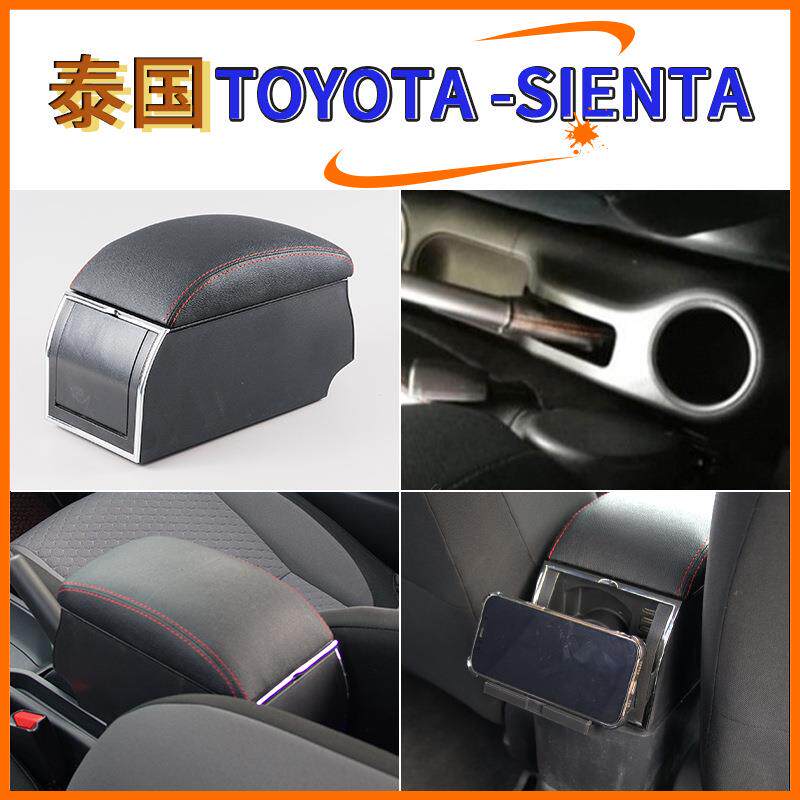 适用于丰田TOYOTA-SIENTA中央扶手箱手扶箱配件改装储物盒