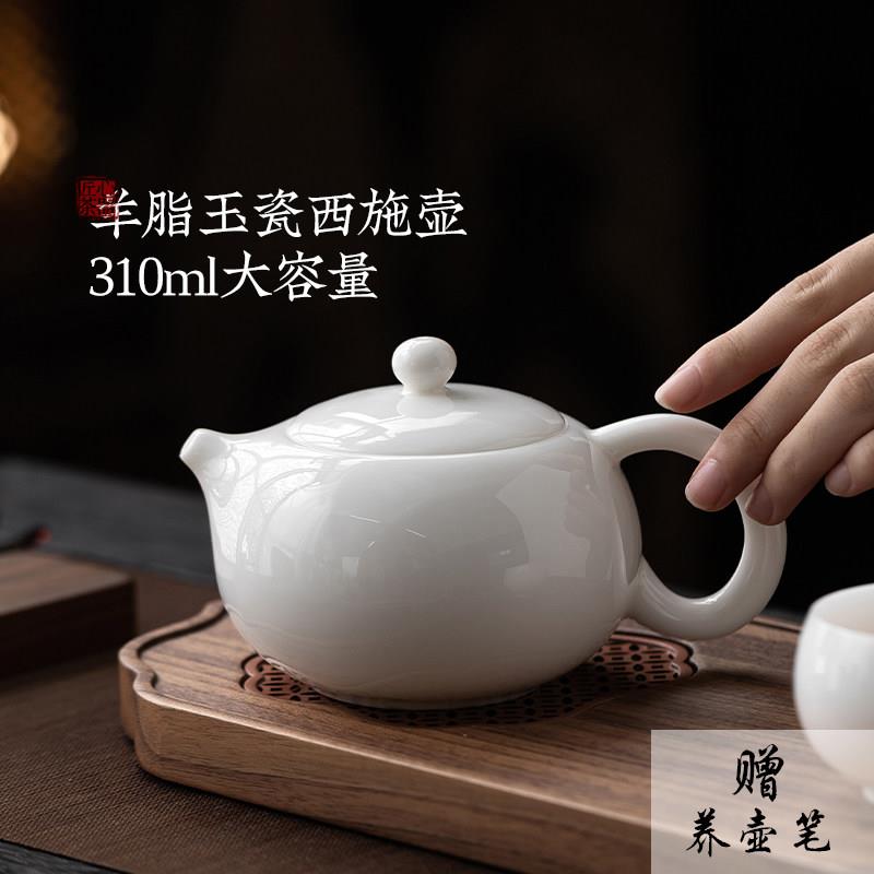 310ML大容量西施壶 羊脂玉德化白瓷大号茶壶家用泡茶单壶陶瓷茶具