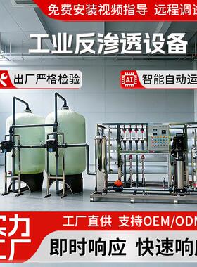 4吨级反渗透净水设备电镀电子化妆品纯去离子水处理设备定制