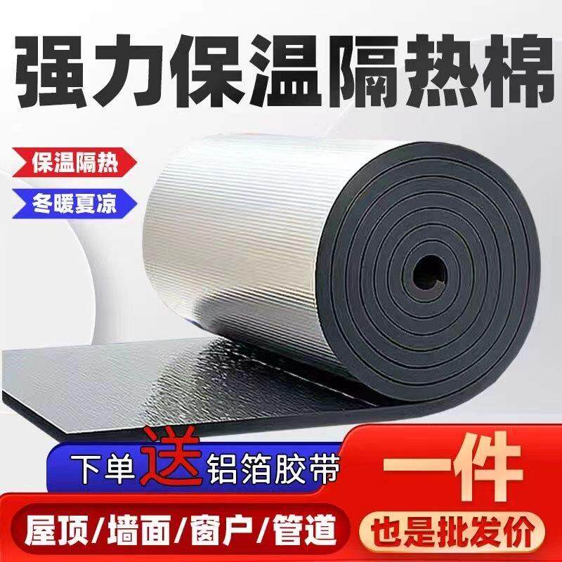 自粘铝箔橡塑隔热保温棉防水防腐防潮彩色钢瓦屋顶墙体温室阻燃棉