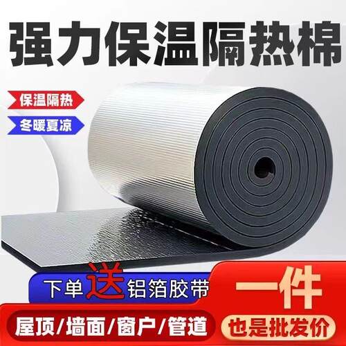 自粘铝箔橡塑隔热保温棉防水防腐防潮彩色钢瓦屋顶墙体温室阻燃棉