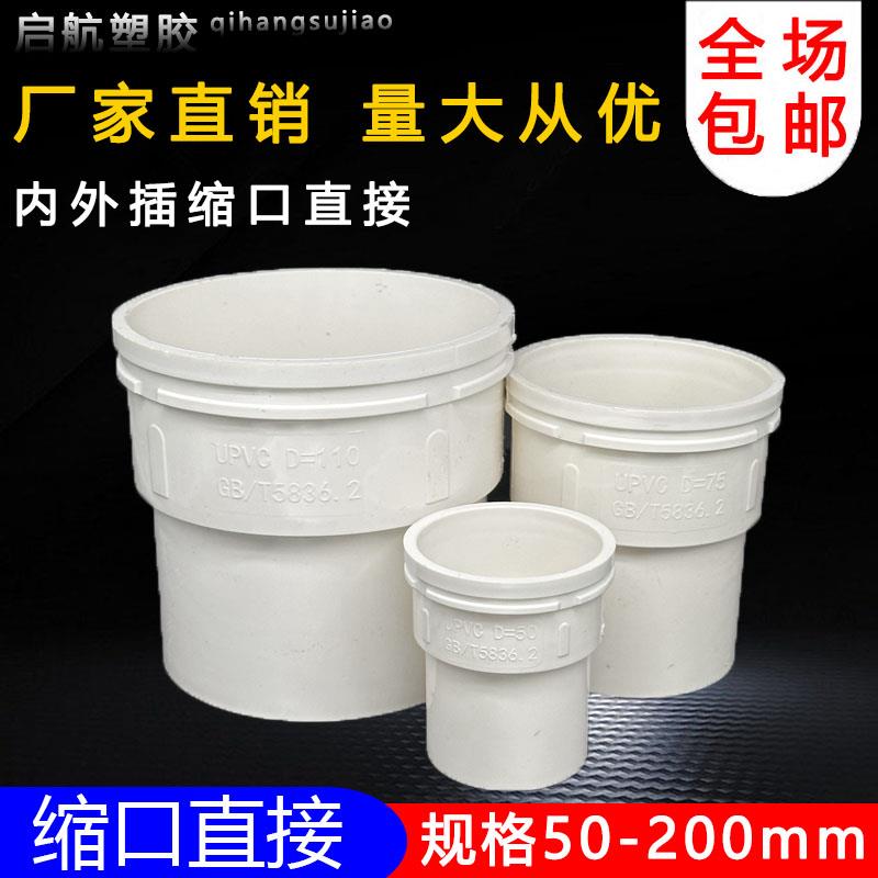 PVC下缩口直接50 75 110 160mm直径异形配件排水管件内插外直插