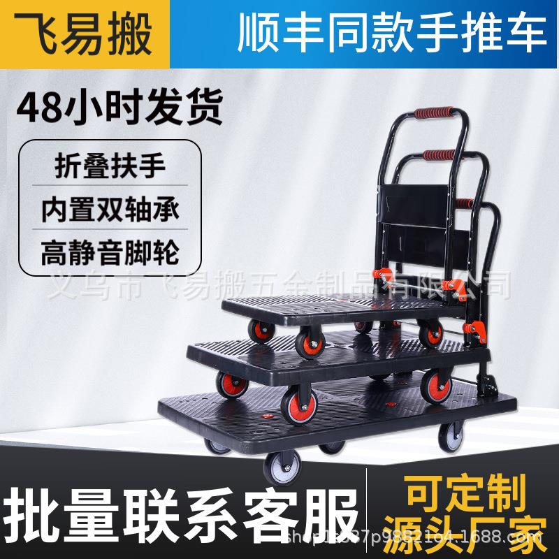 顺丰同款加厚四轮黑色手推车拉货小拉车便携平板搬运车静音小推车
