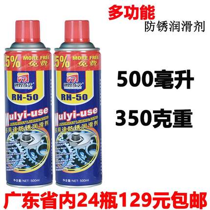 多功能防锈润滑剂除锈剂螺丝松动剂金属去锈清洁剂车窗锁芯润滑油