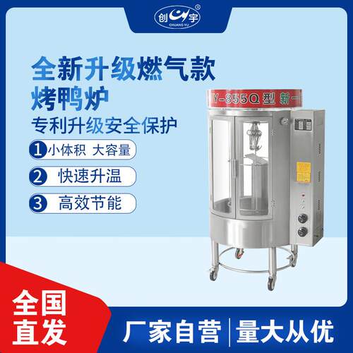 全自动CY-855Q旋转圆筒烤鸭炉 商用全燃气烤鱼烤肉炉