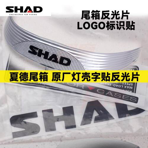 夏德机车尾箱原厂SH29 33 34 39 40 45 48标识字帖灯壳片反光片
