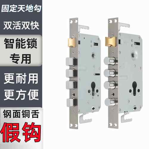 双活双快半钢铜舌假天地勾固定勾指纹锁专用24240锁体30240锁体