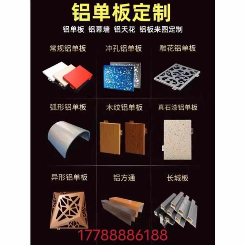 铝单板幕墙门头廊架雨棚吊顶外墙冲孔镂空氟碳烤漆木纹石纹真石漆