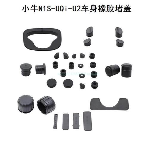 小牛电动车N1S/U2/NQiB/MQi2新款橡胶阻流塞塞盖PP黑色螺丝帽配件