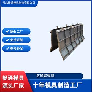 防撞墙模具桥梁护栏模板高速公路定型隔离带预制