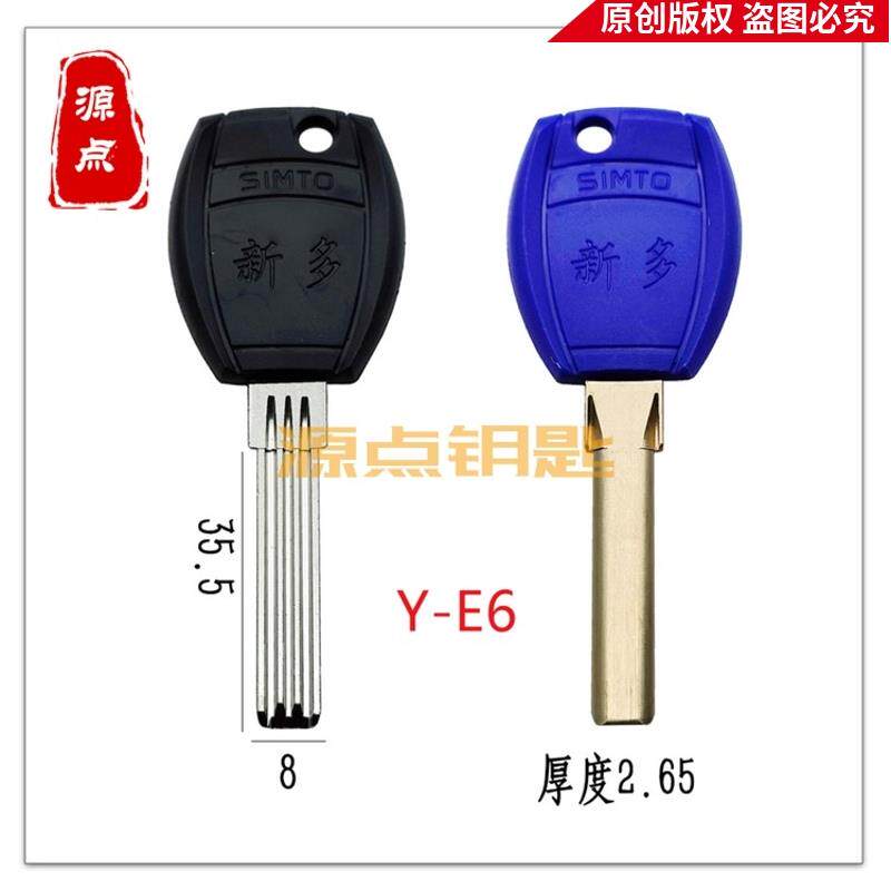 E6 适用新多双排 钥匙胚 原装钥匙 黑色蓝色可选 源点钥匙