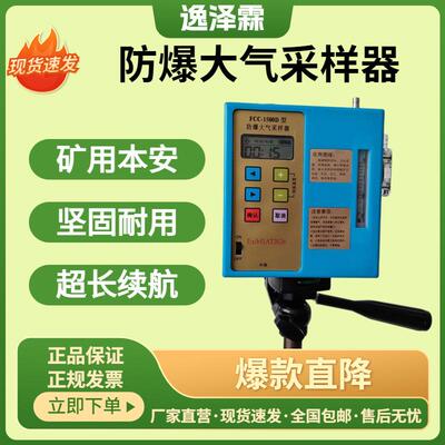 FCC-1500D型便携式防爆大气采样器空气定时采样器防倒吸恒流采样