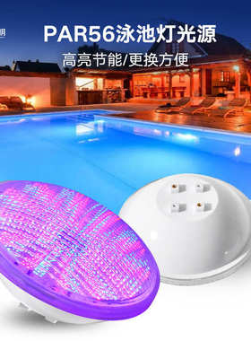 户外防水PAR56水下替换光源七彩RGB35w大功率无线遥控泳池灯杯