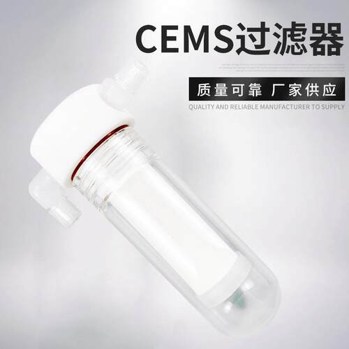 CEMS VOC SS-2T通用过滤器除雾VOC在线检测过滤器实验室设备