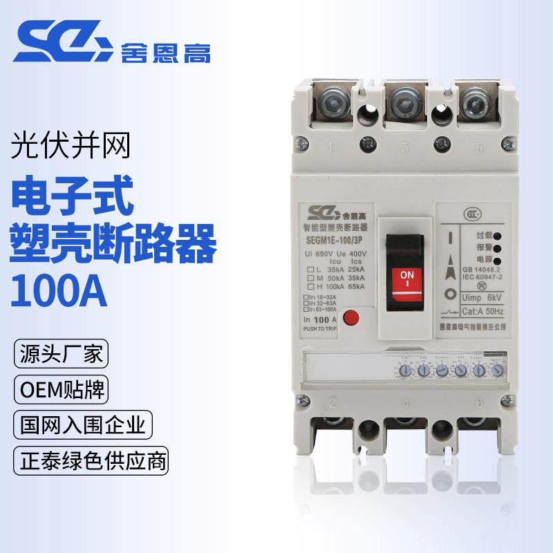 电子式塑壳断路器NXMS-100H/4300缺相保护器三相四线空气开关