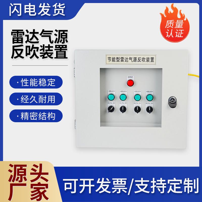 雷达料位计反吹装置智能操作规格齐全控制箱设置工业水利测量装置