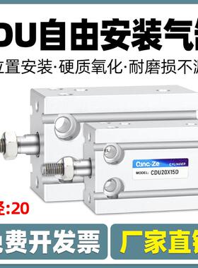 小型气动自由安装cdu气缸多位置安装CU20-5D/10/15/20/25/30/50D