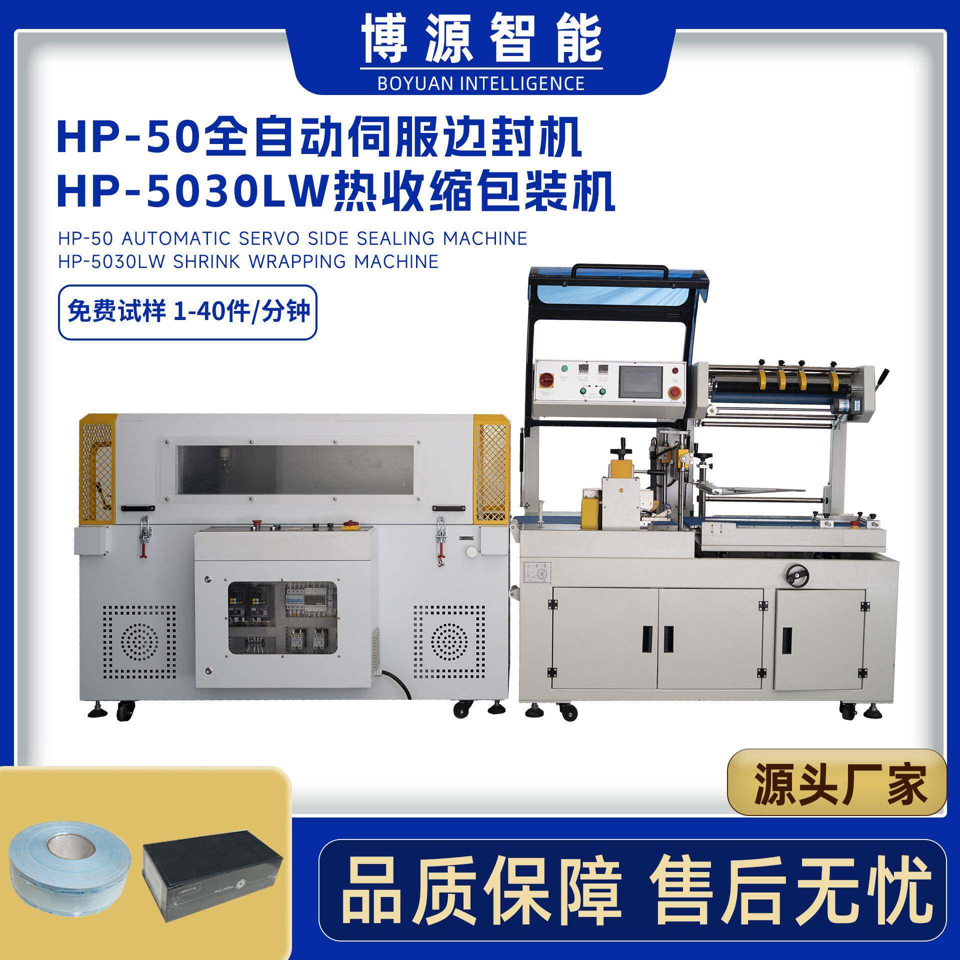 洗发水饮料瓶覆膜机五金盒塑封机电子产品盒垂直边封热收缩包装机
