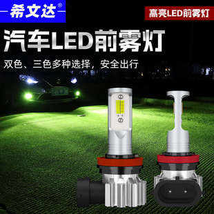 一体双色9006白光青柠光冰蓝光 高亮汽车led前雾灯泡黄光h11h8改装