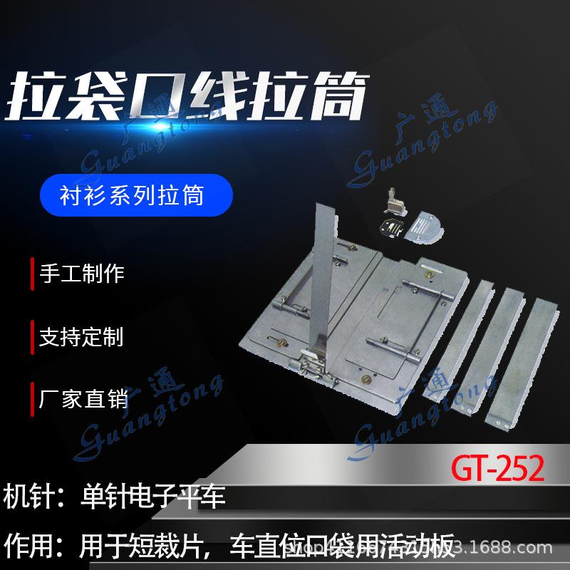 衬衫拉筒卷边器蝴蝶筒撸子GT-252拉袋口线拉筒种类多质量好